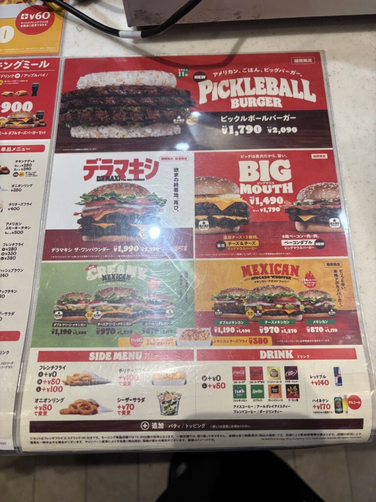 キングバーガーアリオ倉敷　2025年メニュー　セット